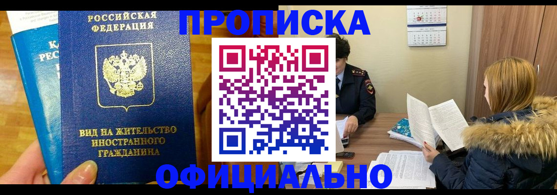 временная регистрация в квартире в Приозерске