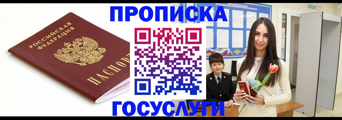 прописка для работы в Приозерске