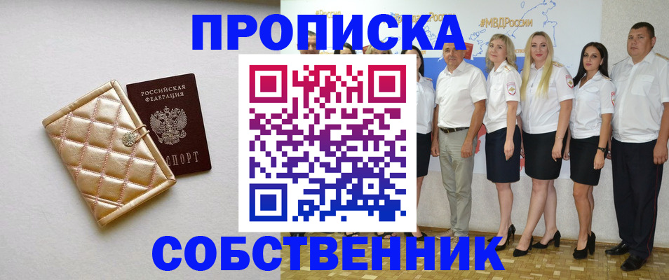 прописка в квартире в Приозерске